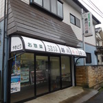 越川鶏肉店 - 外観