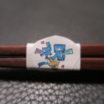 傳 - 29年11月　お祝バージョン