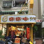 好好味港式菠萝包 - 