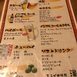 まるがめ味処 澤和 - 飲み物のメニューです。