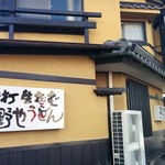 Teuchi Soba Hiranoya - 平野や店舗