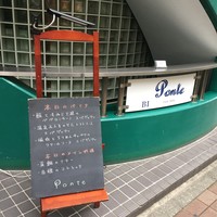 ポンテ - 