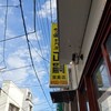 正嗣 宮島本店