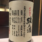 寿司 中川 - オオセト純米の山廃27BYと