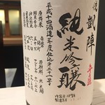 寿司 中川 - なんと14BYの赤磐雄町がありました　びっくり！