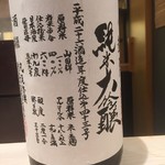 寿司 中川 - で、この26BYの純米大吟醸を