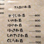 郷土料理 炉ばた 俺ん家 - 刺身です。