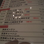 紅楼夢 - メニュー