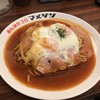 あんかけスパマ・メゾン エスカ店