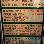 まぜそば専門店 MOG - メニュー