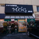 まぜそば専門店 MOG - 外観