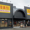鳥貴族 各務原店