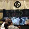 立食い寿司 根室花まる 銀座店