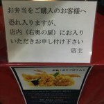 日本橋 天丼 金子半之助 - 注意書き‼️