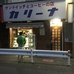 カリーナ - 外観❗️