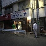 カリーナ - 早朝から大人気‼️