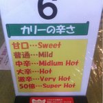 ビスヌ - 辛さは6段階