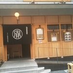 本家尾張屋 - 