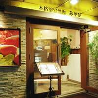 みやび 六本木店 - 