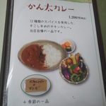 鎌倉野菜カレー かん太くん - メニューのかん太カレーの紹介、実物にほぼ忠実です