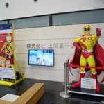 上間菓子店 - 工場入口