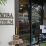 オキナワ ソバ エイブン - 店内入口