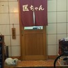 匡ちゃん