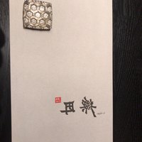 うなぎ藤田 白金台店 - 
