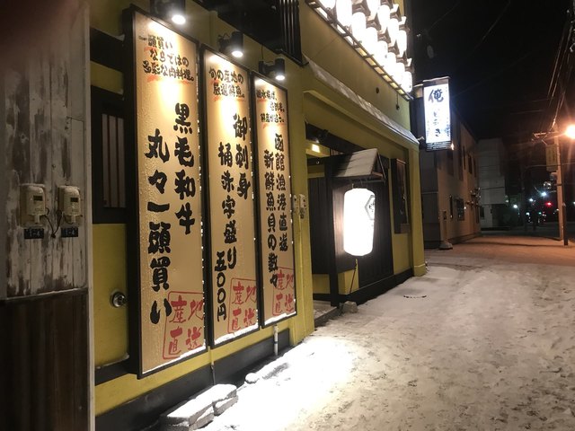 写真 俺の目利き 滝川店 滝川 魚介料理 海鮮料理 食べログ