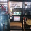 長浜ナンバーワン 天神店
