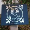 SNOOPY茶屋 由布院