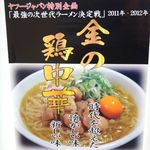 新旬屋　麺 - 