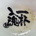 Shinshunyamen - 完食