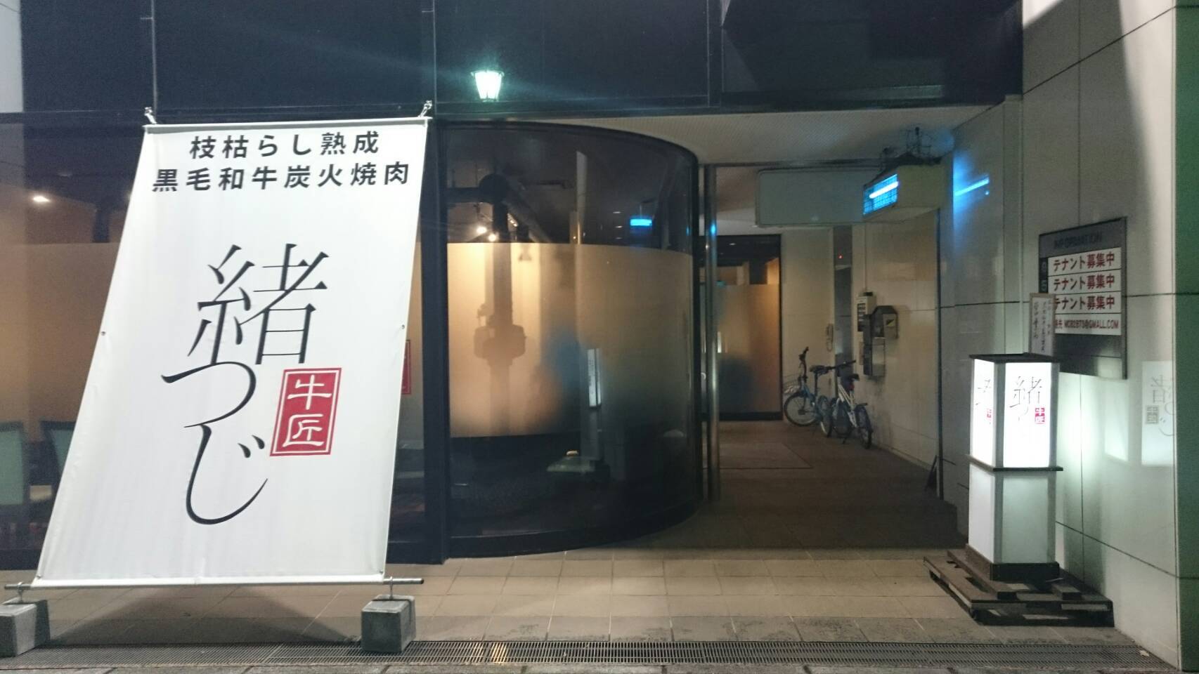 牛匠 緒つじ name=