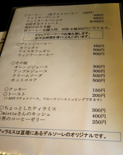 メニュー写真 閉店 リュミヌー コーヒー Lumineux Coffee 長町一丁目 カフェ 食べログ