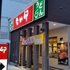 なか卯 札幌本町店