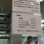 永福町 大勝軒 - 