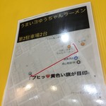 うまいヨゆうちゃんラーメン - 第2駐車場について