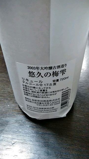 金紋秋田酒造 - 飯詰（その他）の写真