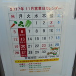 農産物直売所 ぽんぽこ - カレンダー