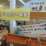 農産物直売所 ぽんぽこ - これは旨い！