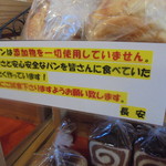 農産物直売所 ぽんぽこ - パン・惣菜