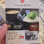 農産物直売所 ぽんぽこ - はらだ製麺発見！