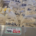 農産物直売所 ぽんぽこ - はらだ製麺発見！