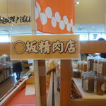 農産物直売所 ぽんぽこ - パン・惣菜