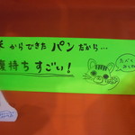 農産物直売所 ぽんぽこ - パン・惣菜