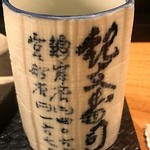 紀文寿司 - お茶