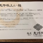 麺屋 天孫降臨 - 