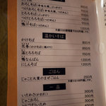 手打そば 乃田 - 