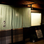 手打そば 乃田 - 